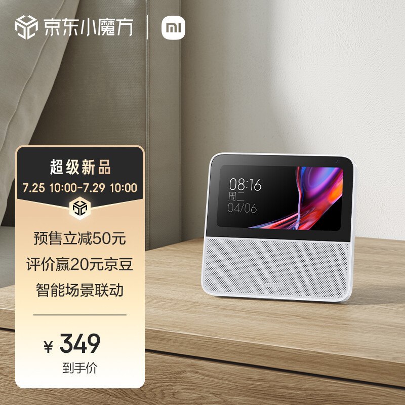 小米智能家庭屏 6 今日开售：搭载 MIUI Home 智能家庭中控系统