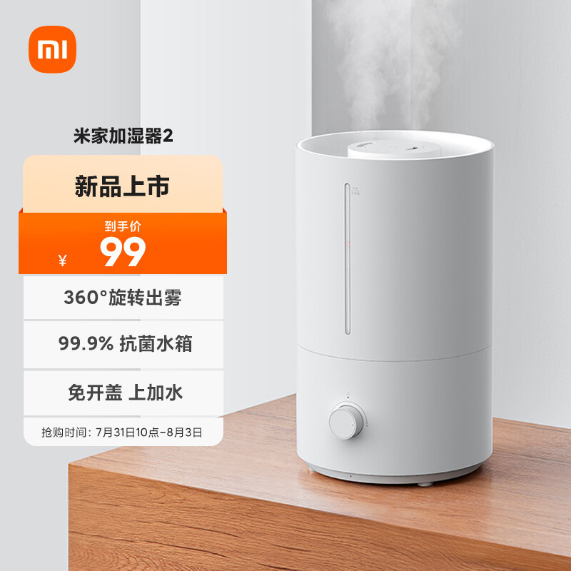 小米加湿器2上架开售：360°旋转出雾，4L水箱可加湿30小时