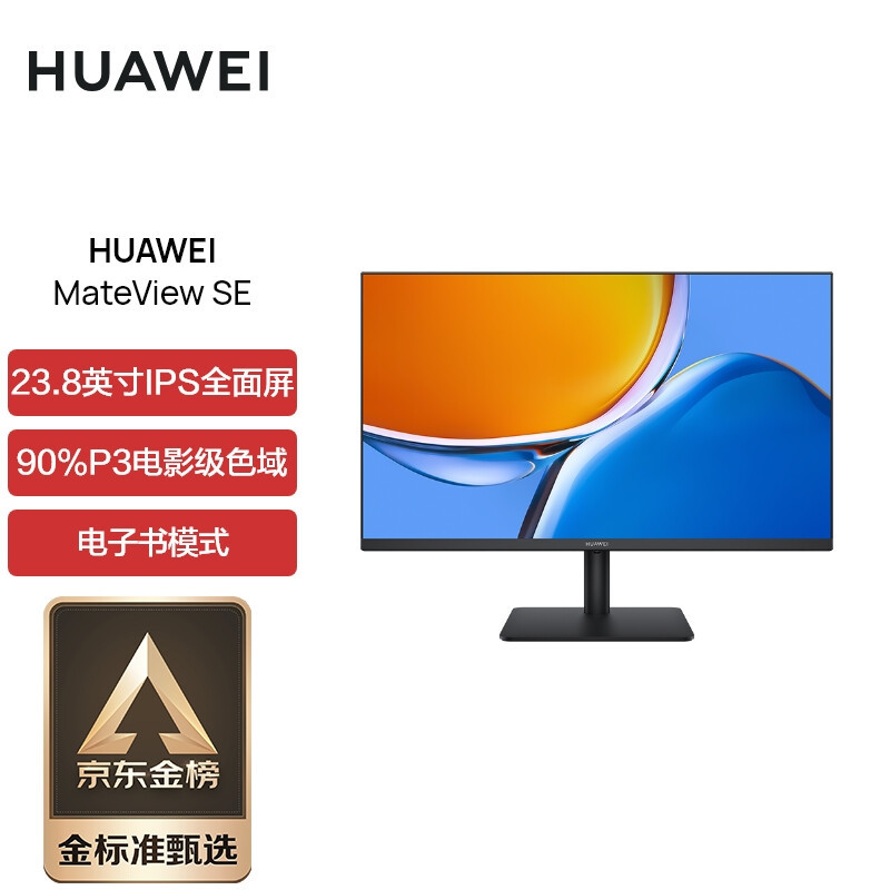 699值不值？入手华为最便宜的显示器——MateView SE开箱体验