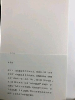 紫金陈同名小说无证之罪