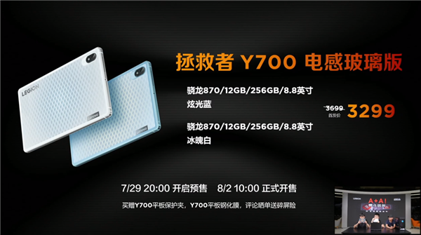 拯救者发布 Y700 电感玻璃版平板，采用电致变色技术、骁龙 870加持