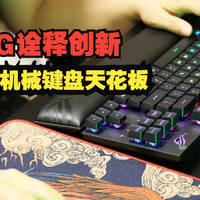 玩家国度ROG游侠RX TKL无线机械键盘开箱