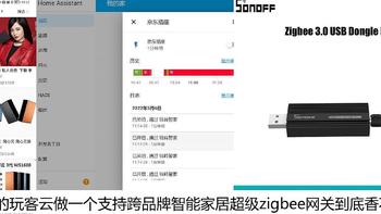 用40元的玩客云做一个支持跨品牌智能家居超级zigbee网关到底香不香？