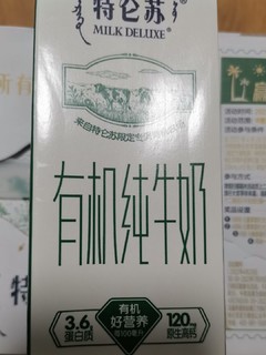 特仑苏有机纯牛奶