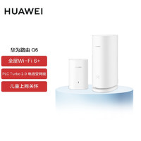 华为路由Q6（1母1子套装）3000Mbps千兆子母路由全屋WiFi6+PLC电力线版电力猫mesh路由器