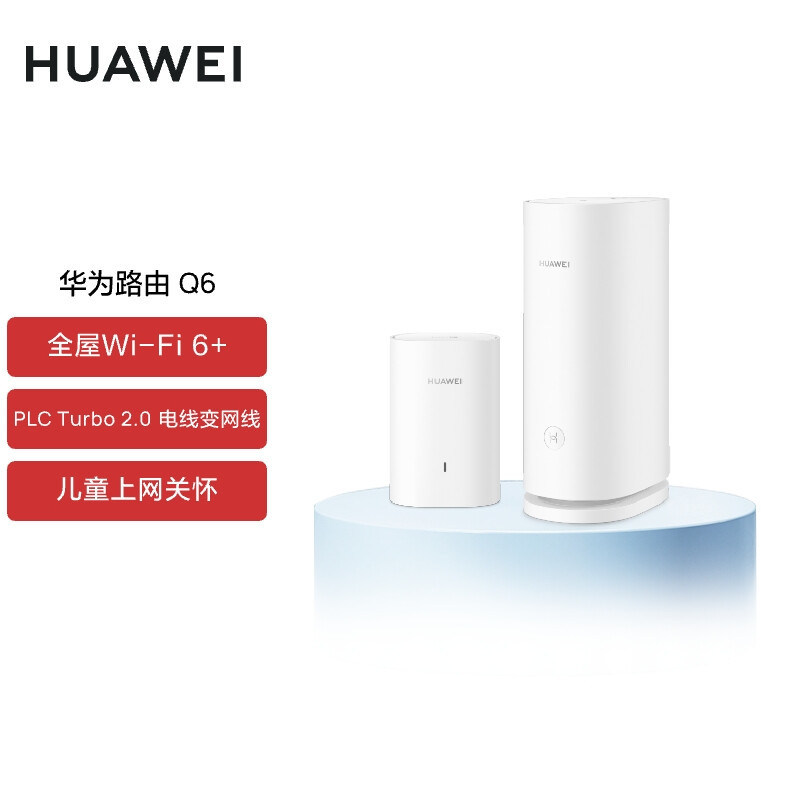 华为Q6电力版WiFi 6路由器评测