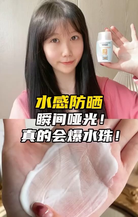 惊了，这个防晒像水做的一样！
