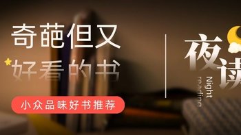 省钱攻略 篇三：小众书单｜书名不正经，但内容超有料的6本书单