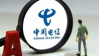 中国电信良心大招，39元/月+100G流量+300分钟+长期20年，惠民福利！