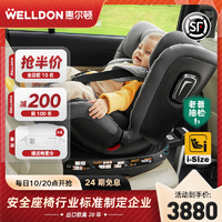 welldon惠尔顿智转pro0-7岁宝宝儿童安全座椅婴儿车载座椅汽车用