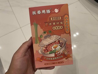 煲仔饭居然也能做成方便食品！