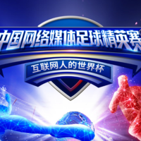 2022中国网络媒体足球精英赛，小组赛第二轮战报出炉！
