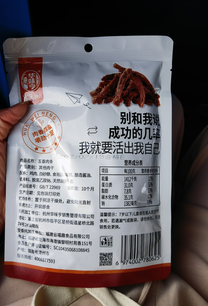 华味亨肉干肉脯