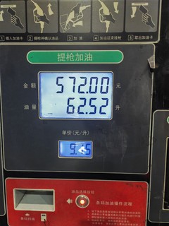 沃尔沃62L汽油跑了874公里，啥水平？