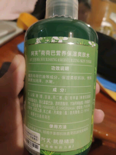 妹妹送的阿芙爽肤水