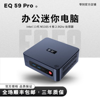 全新零刻EQ59PROIntel11代4核办公小台式机N5105WIFI蓝牙办公