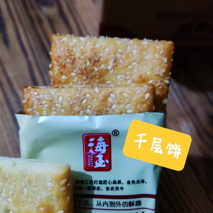 海玉饼干