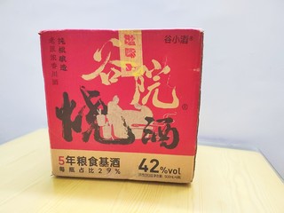 ​货真价实纯粮酿造谷院42度烧酒