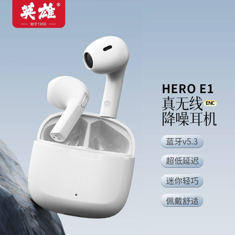 英雄HERO E1蓝牙耳机，朴实的外观给你非凡的体验