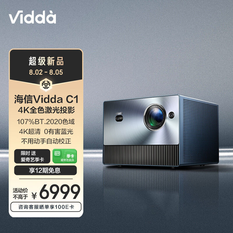 Vidda C1，一台在家就可以沉浸式观影的激光投影仪