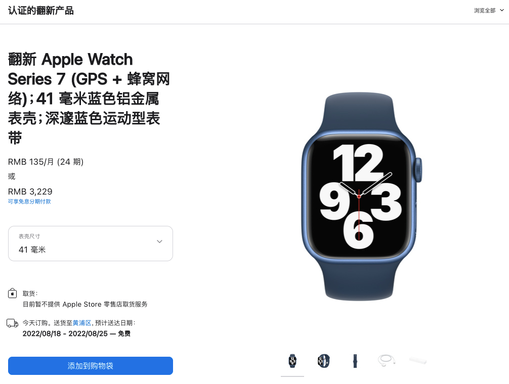 苹果上架官翻 Apple Watch S7：享有新机同等权益