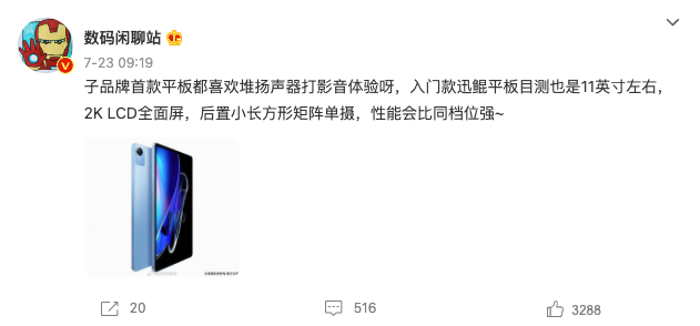 网传丨小米首款 Redmi Pad 现身：预装MIUI 13、7800mAh大电池