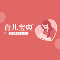 【达人任务】育儿宝典 邀请分享你的育儿经验