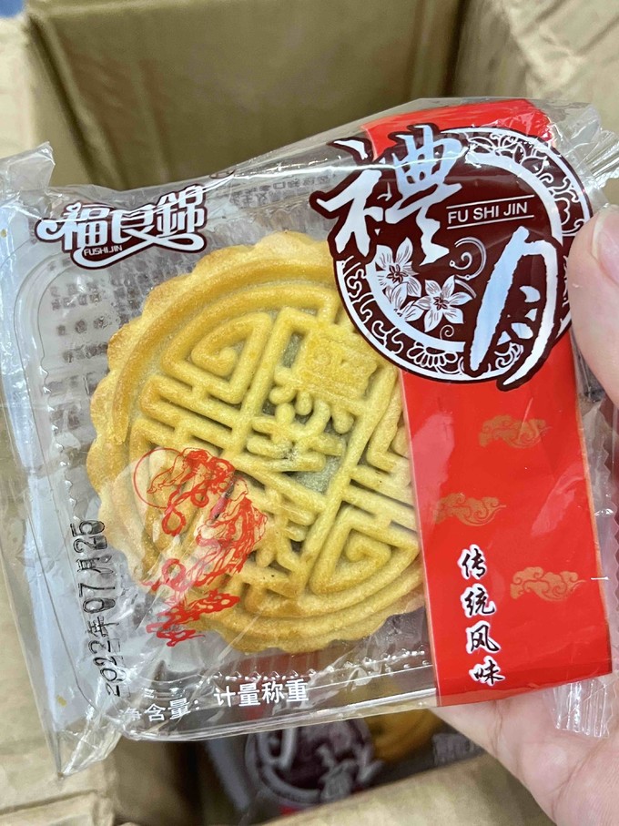 月饼