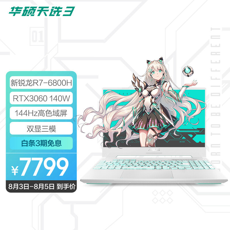 市售R7 6800H + RTX3060游戏本全方位导购！看这一篇就够了！