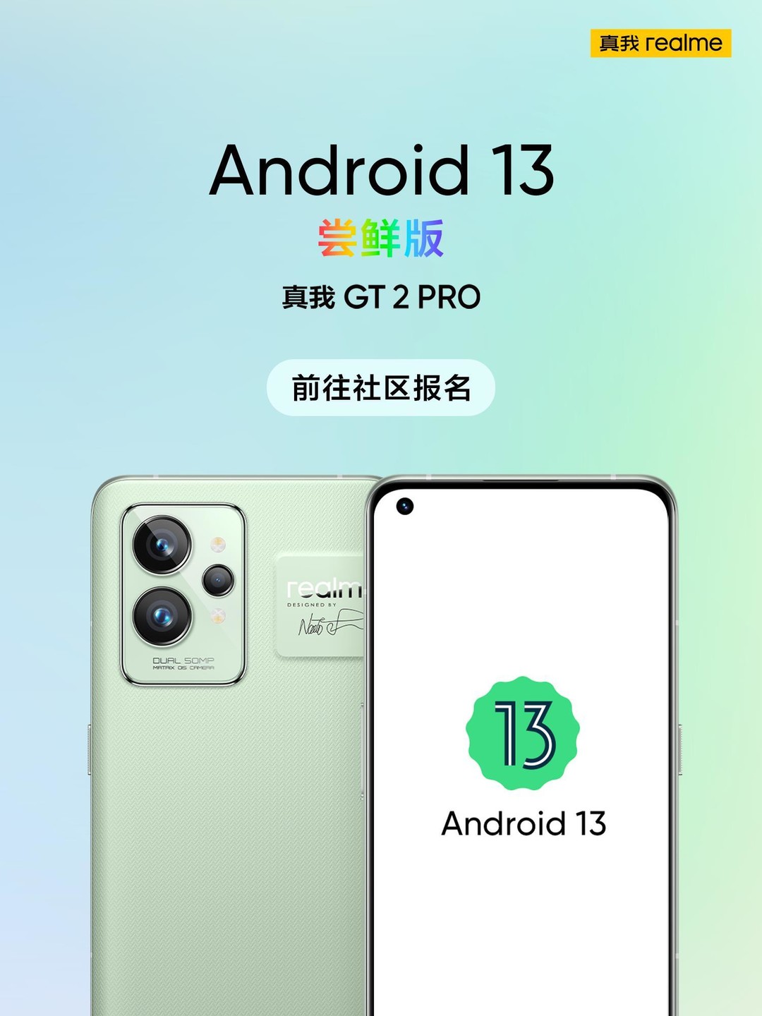 Android 13 尝鲜版上线：首批真我 GT2 Pro 适配