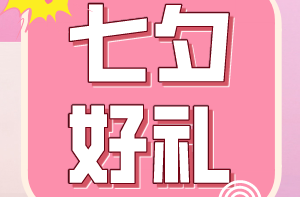 七夕心动并行动~这些拥有百分百恋爱仪式感的礼物请收下↓