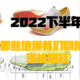 2022下半年，那些值得我们期待的碳板跑鞋