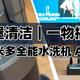 全屋清洁、一物搞定，谈谈最近入手的米多全能水洗机A8