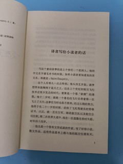 送这本小王子给老婆，重回当年拍拖的时光