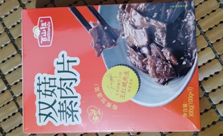 双菇素肉片