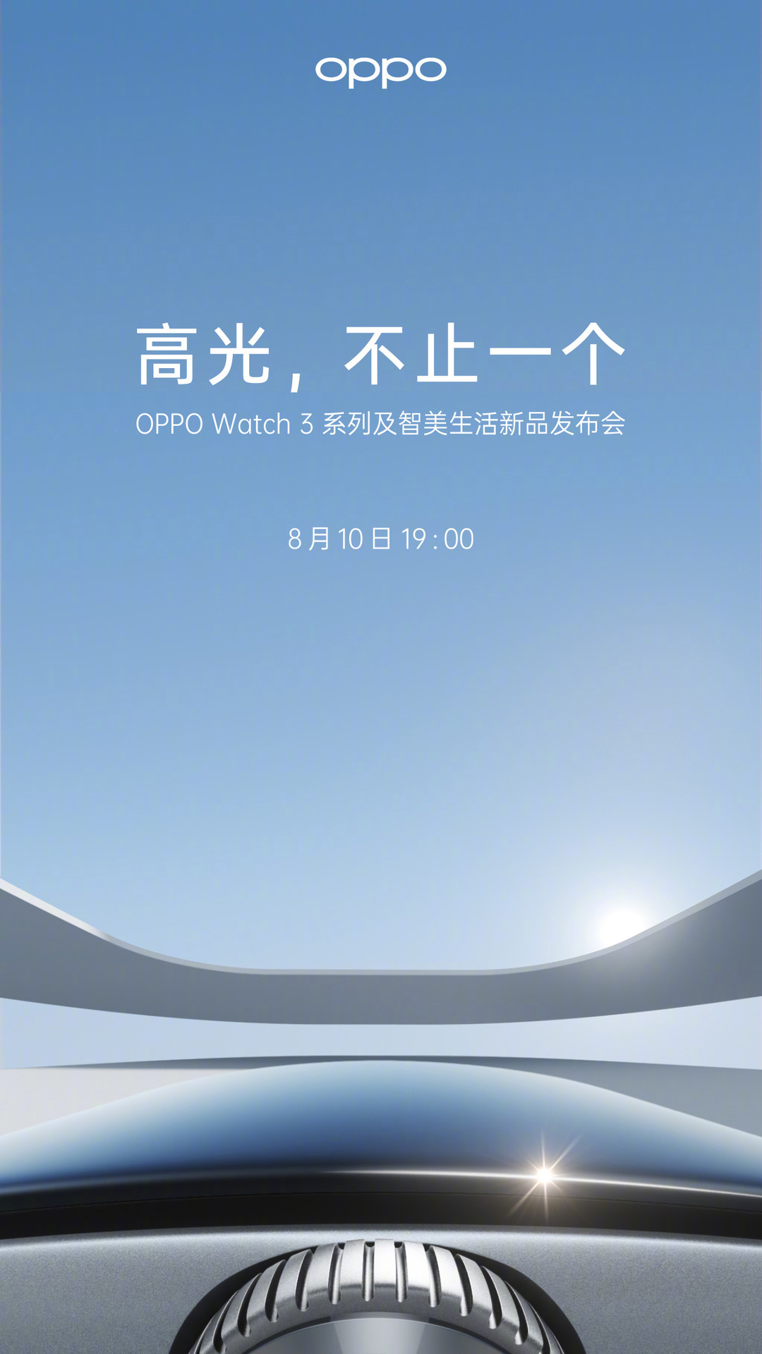 OPPO Watch 3 系列官宣：8 月 10 日发布
