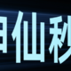  网传丨Redmi K50 Ultra 跑分出炉：得分超110万，搭载骁龙8+　