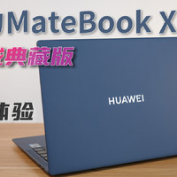 华为MateBook X Pro 2022 微绒典藏版