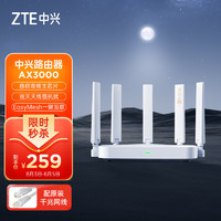 中兴ZTE【巡天版】AX3000满血WIFI6千兆无线路由器自研双核主芯片5G双频游戏路由Mesh3000M无线速率