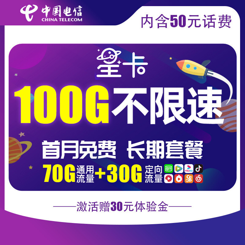 中国电信“放大招”了，29元月租+100GB流量，降费措施更暖心