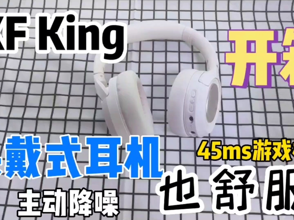 iKF King头戴式蓝牙耳机使用体验，真内卷！