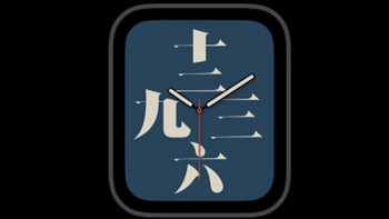 中国味儿：苹果 WatchOS 9 beta 测试版悄悄上线中文表盘