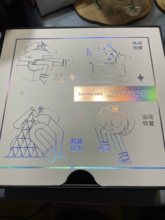 最新收到的礼物-倍益康肌肉按摩器