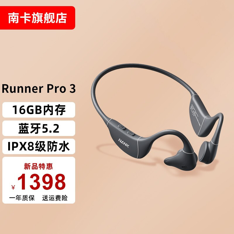 快乐运动快乐生活，南卡Runner Pro3骨传导耳机