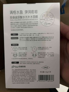 性价比还不错的京润珍珠面膜