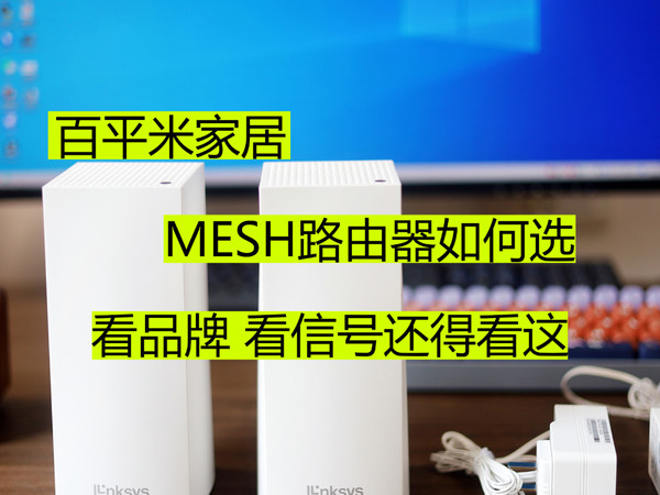 小户型MESH的选择，领势MX2002，信号强且稳