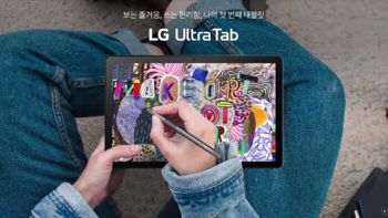 LG推出新款平板LG Ultra Tab