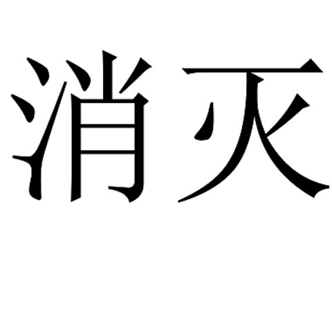 八月份运费券消灭指南-第三弹