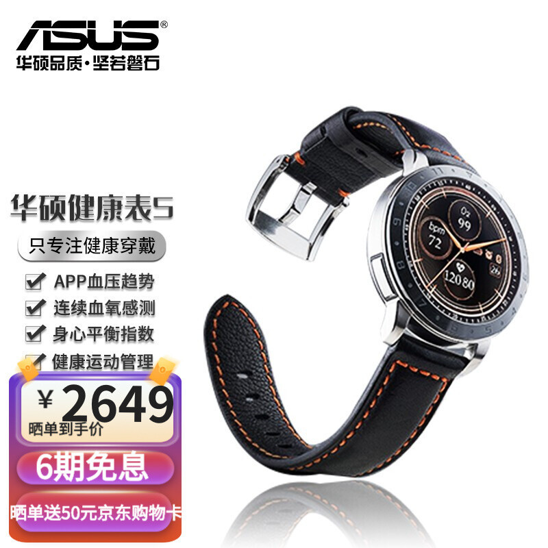 华硕VivoWatch5 智能健康表 24小时血压心率监测