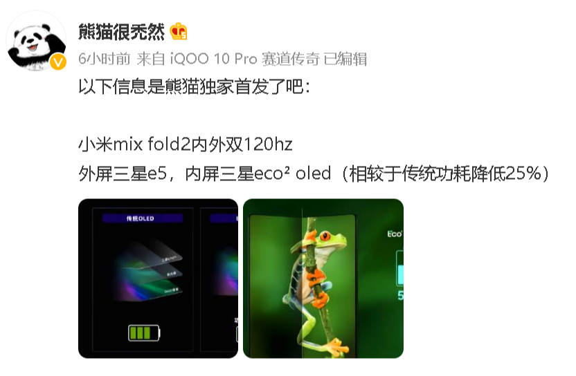 网传丨小米 MIX FOLD 2 也联手了徕卡，内外屏均为三星120Hz高刷屏